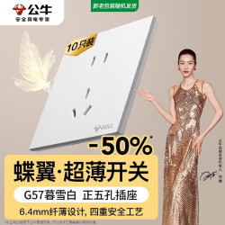 公牛G57系列10A五孔插座86型G57Z223暮雪白10只装 158.65元 - 86线报
