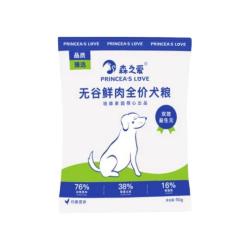 森之爱无谷鲜肉犬粮50g 1元 - 86线报
