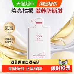 欧芭洗发水小样旅行装滋养柔顺修护改善干枯毛躁乳膏欧巴正品 9.25元 - 86线报