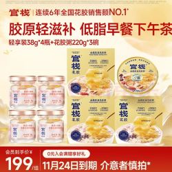 官栈胶原花胶轻享花胶38g*4瓶+花胶粥220g*3碗 77元 - 86线报
