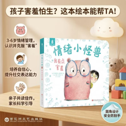 国际获奖儿童绘本 情绪小怪兽-我有点害羞 京东此款目前活动售价20.29元 - 折送网