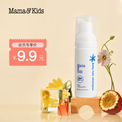 Mama&Kids婴儿儿童洗发水婴幼儿弱酸性保湿滋润泡沫洗发护发水液50ml 9.9元 - 86线报