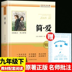简爱唐诗三百首九年级必读配套人教版唐诗三百首正版全集初中生九年级必读人民教育出版社初中生初三上下册 - 86线报