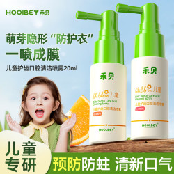 禾贝婴幼儿口腔清洁喷雾抑菌防蛀含氟口腔护理草莓味不辣口 14.9元 - 86线报