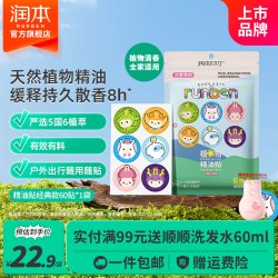 润本植物精油贴卡通款60贴驱蚊贴 15.9元 - 86线报