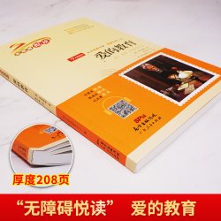 爱的教育快乐读书吧六年级上册推无障碍阅读让孩子爱上阅读 1.1元 - 86线报