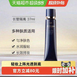 CPB光凝润采妆前霜37ml隔离防晒 163.45元 - 86线报
