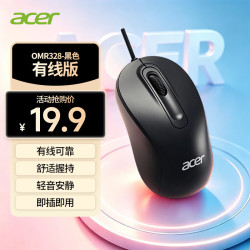 宏碁OMR328轻音按键USB有线鼠标黑色 19.9元 - 86线报