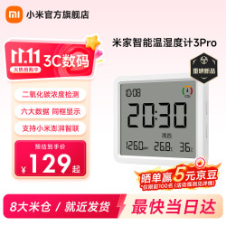 小米米家智能温湿度计3Pro 129元 - 线报酷