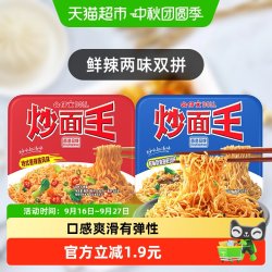 公仔面方便面炒面王2盒216g速食拌面香辣海鲜面拉面泡面干拌面 10.36元 - 折送网