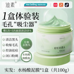 迪素水杨酸清洁泥膜去黑头闭口粉刺收缩深层毛孔男女士专用涂抹式面膜 19.9元 - 86线报