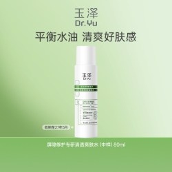 玉泽皮肤屏障清透保湿油敏水80ml 18.9元 - 美泡泡