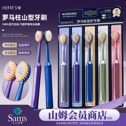 HERM'S罗马软毛牙刷5支装 7.9元 - 86线报