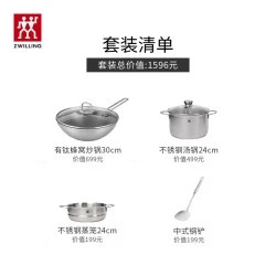双立人有钛蜂窝炒锅4件套 599元 - 86线报
