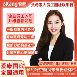 瑞慈体检 爱康国宾员工入职升级体检套餐 企业职场入职体检套餐全国通用 - 86线报