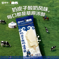 蒙牛多种口味冰淇淋包装5支 13.49元 - 86线报