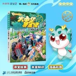 大中华寻宝记·11古蜀国之谜 10.2元 - 线报酷