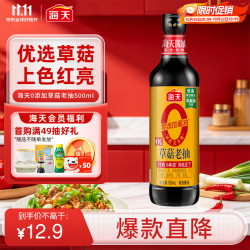 海天草菇老抽500ml 7.8元 - 线报酷
