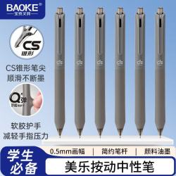 宝克学生考试刷题笔文具0.5mm高级灰12支装 16.9元 - 86线报