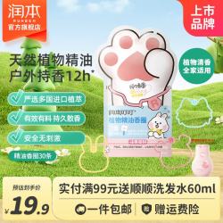 润本驱蚊手环猫爪款30条 19.9元 - 86线报