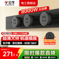 公牛明装轨道插座大师可移动滑轨插座500mm+3个五孔墨云灰GN-GB3 256.88元 - 86线报