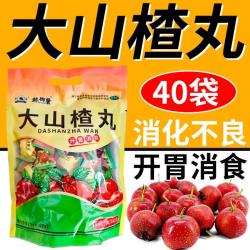 君山 老牌子君山大山楂丸40丸开胃消食消积食内食欲不振消化不良正品 - 86线报