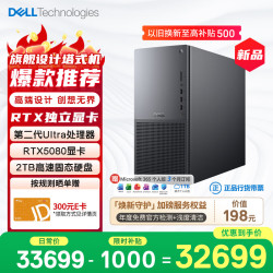 戴尔XPS新款高性能游戏台式电脑主机Ultra9-285K 32G 2T RTX5080 - 86线报