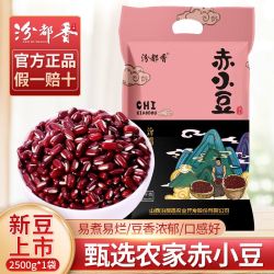 汾都香农家新赤小豆5斤 6.69元 - 线报酷