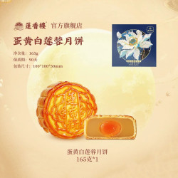 莲香楼蛋黄白莲蓉月饼广式传统月饼中秋节送礼团购送人165g 9.9元 - 86线报