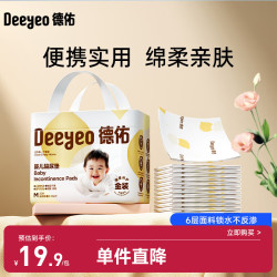 德佑婴儿隔尿垫一次性护理垫新生儿宝宝床垫透气纸尿垫金装M码20片 19.9元 - 86线报