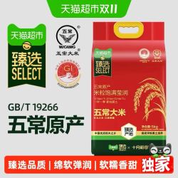 十月稻田新米五常大米5kg 30.73元 - 清风线报