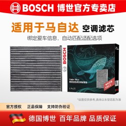 博世活性炭空调滤芯适用马自达阿特兹CX-4CX-5红旗H5HS5 18元 - 美泡泡