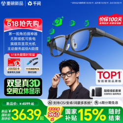 千问S1AI智能眼镜超级续航套装方框平光镜 3639.1元 - 86线报