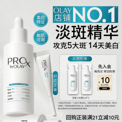 OLAY全新淡斑小白瓶面部精华1ml*2 4.9元 - 86线报