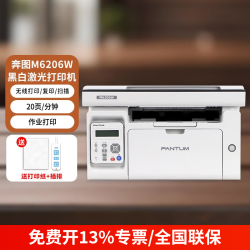 奔图打印机家用M6206W无线家用黑白激光打印机办公多能能三合一M 652元 - 线报酷 奔图打印机家用M6206W无线家用黑白激光打印机办公多能能三合一M 652元 - 线报酷