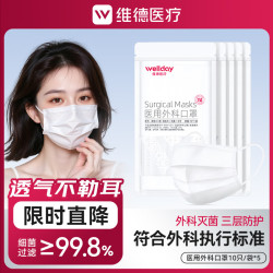 维德一次性医用灭菌外科口罩白色50只买2件 14.8元 - 86线报