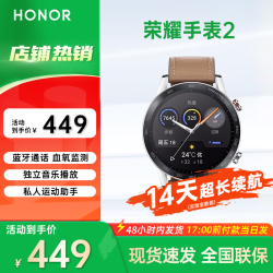 荣耀Magic Watch2荣耀智能运动手表 449元 - 美泡泡