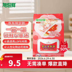 旭包鲜食品保鲜罩一次性保鲜膜套罩弹力束口大小可调高透保鲜袋100只 9.5元 - 86线报