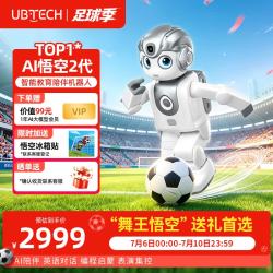 优必选AI悟空陪伴机器人2代智能儿童玩具可编程6~12岁早教故事机英语翻译对话人形儿童节礼物 - 86线报