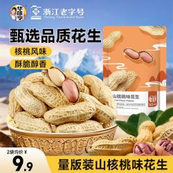 华味亨花生山核桃味420g 11.9元 - 86线报