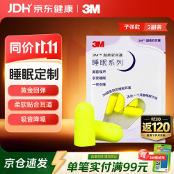 3M隔音子弹型耳塞 11.5元 - 86线报