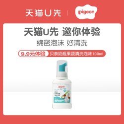 贝亲婴儿奶瓶果蔬清洗压泵型清洁剂100ml 9.9元 - 线报酷