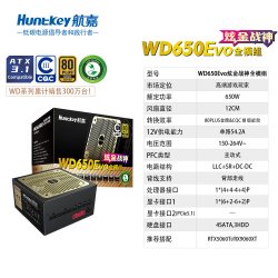 航嘉WD650Evo炫金模组650W金牌ATX3.1全模组电源 309元 - 86线报