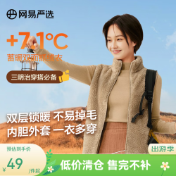 网易严选女式摇粒绒短外套4038911 39.2元 - 86线报