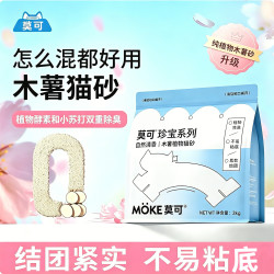 莫可纯木薯植物猫砂2kg*4包 37.21元 - 86线报