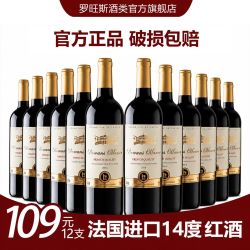 法国进口干红葡萄酒750ml*6瓶礼盒装 18.5元 - 线报酷