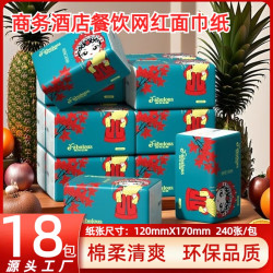 梵布伦斯18包国潮商用抽纸家庭实惠柔感好擦手纸家用实惠装面巾纸 10.01元 - 86线报