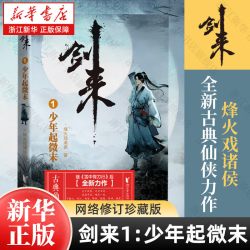 剑来小说实体书全套任选第1-8辑共54册修订珍藏版 13.6元 - 86线报