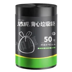 洁成 背心式垃圾袋 50只（45*62cm）