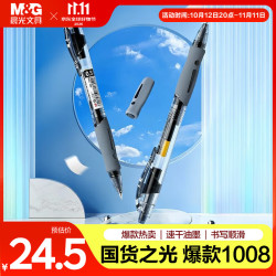 晨光GP-1008按动中性笔黑色0.5mm12支装 16.7元 - 86线报